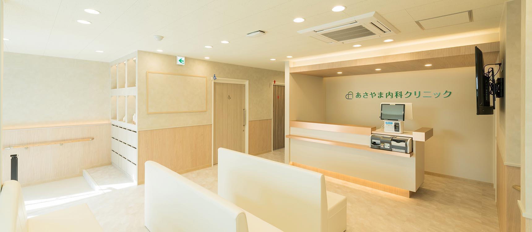 あさやま内科クリニック